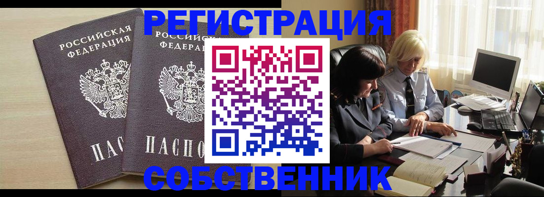 прописка от собственника в Чудово